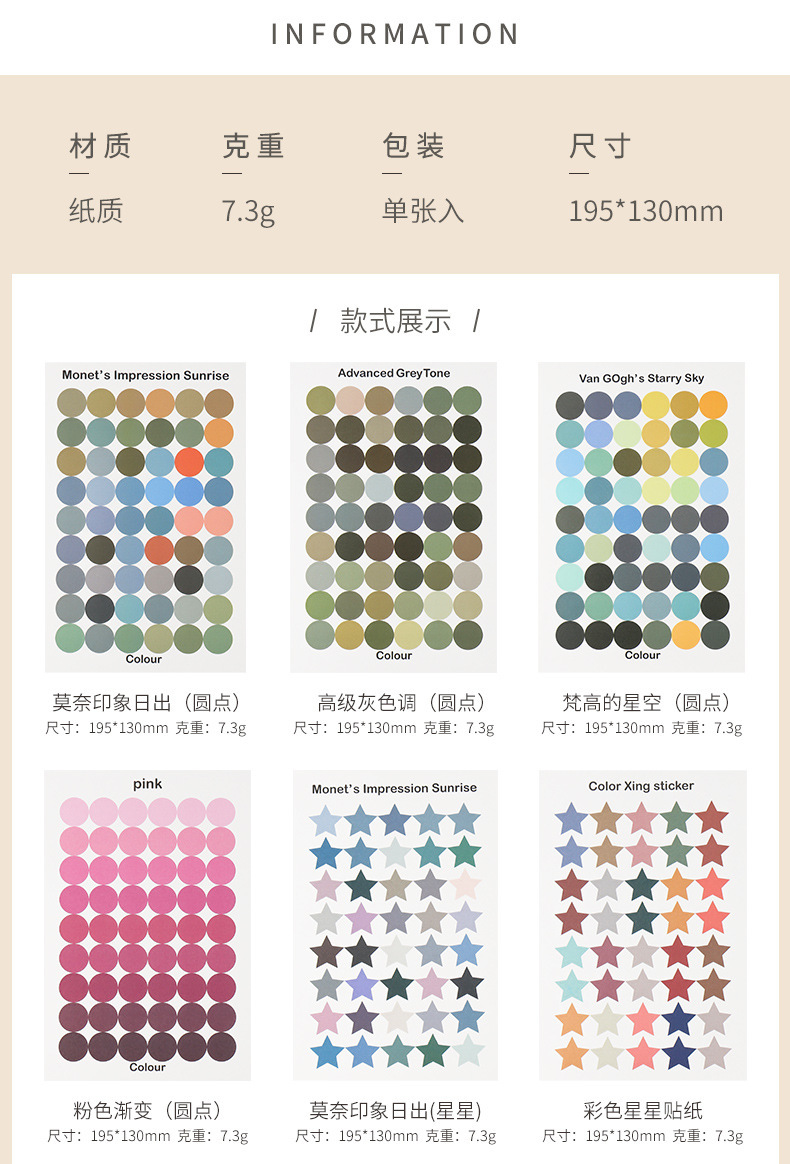 莫兰迪贴纸