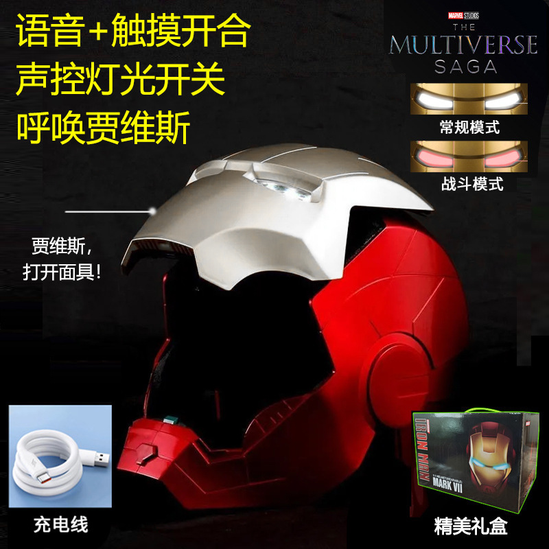 钢铁侠头盔MK5手动电动语音声控开合可穿戴发光面具贾维斯头套男|undefined