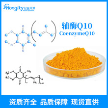 原厂辅酶Q10 98脂溶性辅酶Q10高含量食品化妆品原料辅酶泛醌10