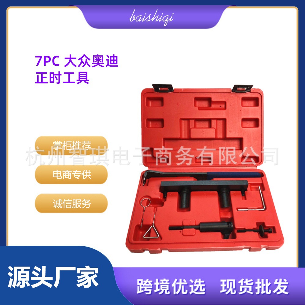适用于大众奥迪2.0正时工具组 A4L A6L 2.0凸轮轴对准固定工具