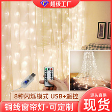 窗簾燈銅線燈卧室星星氛圍燈USB聖誕節日LED裝飾彩燈串批發燈串