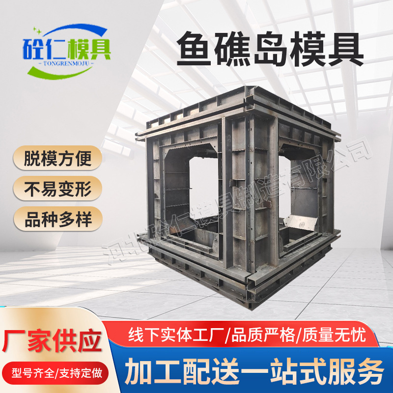 三角形鱼礁岛钢模具养殖框架岛海洋海工牧场鱼巢岛钢批发礁石