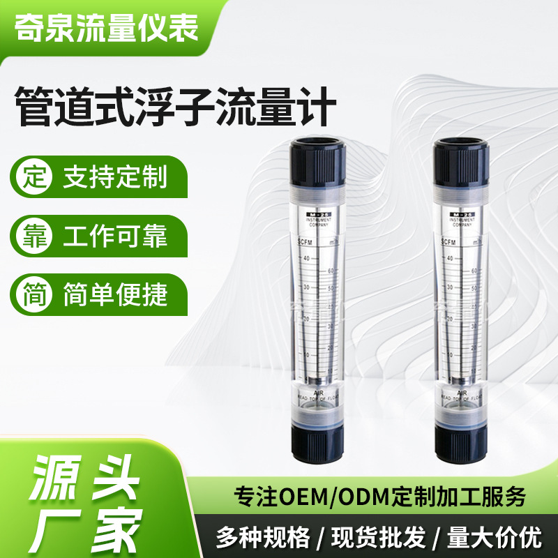 厂家供应批发 LZM20气体管道式转子流量计 管道式浮子流量计