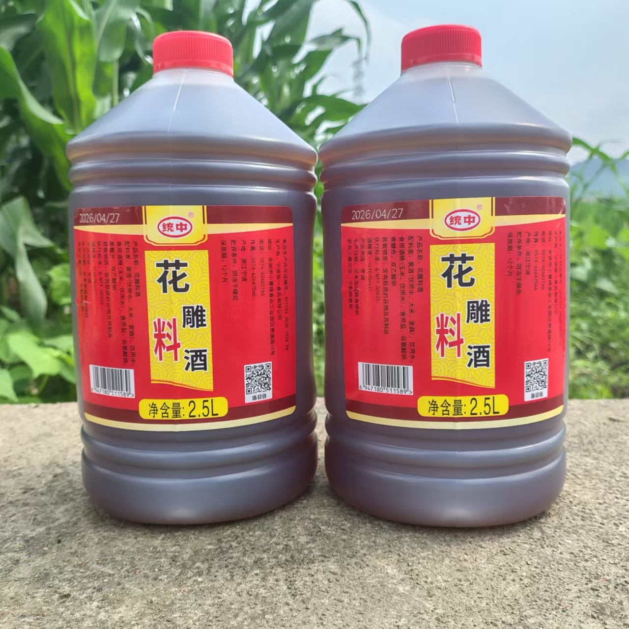 花雕料酒统中厨用烹饪料酒去腥增香调味料酒2.5L*2桶壶装蒸鱼酒