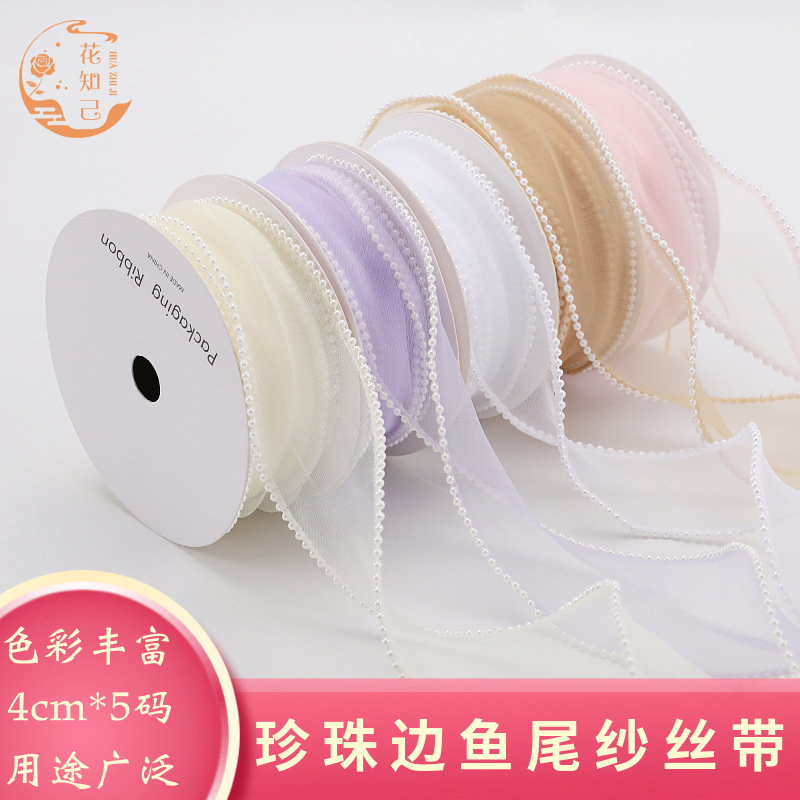 珍珠镶边鱼尾纱丝带蝴蝶结头饰鲜花包装绑扎绸带花束烘焙装饰缎带