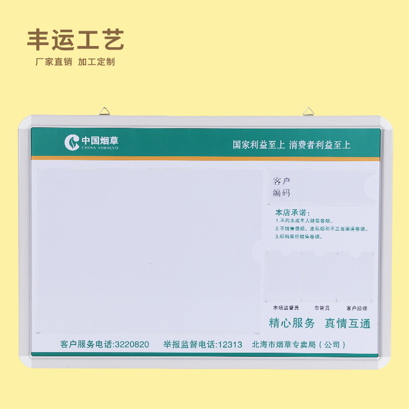厂家直供  烟草管理服务公示牌 卷烟零售公示栏 烟草公示牌 质优