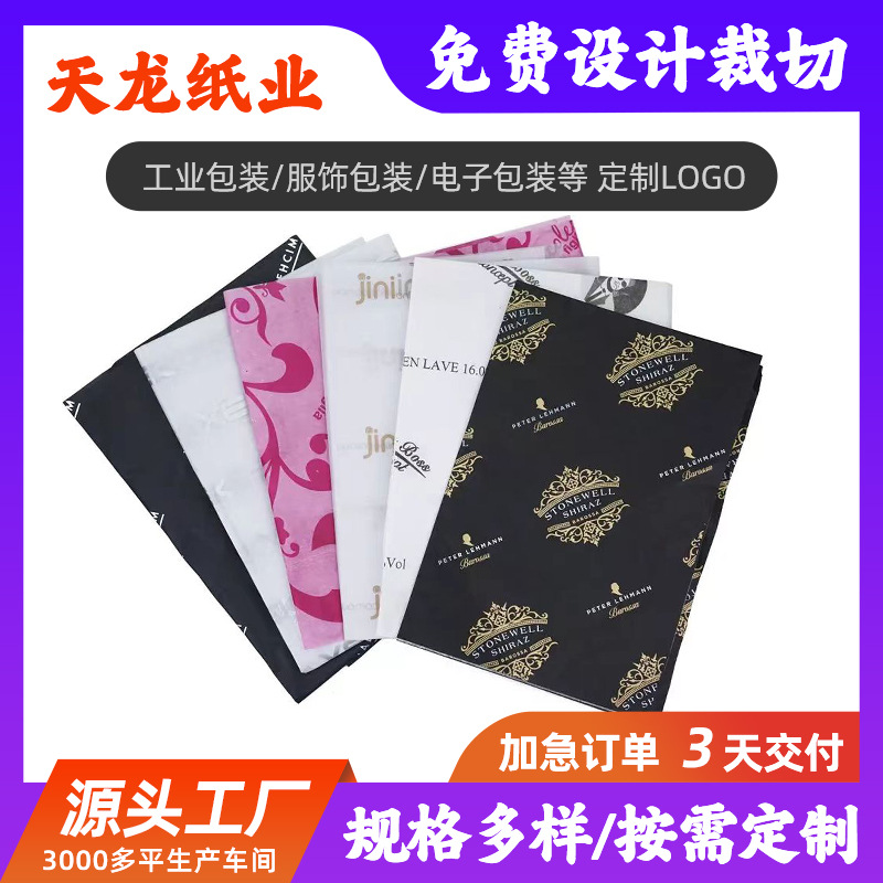 雪梨纸拷贝纸印刷logo克批发包装纸印图案红酒包装花防潮纸厂家