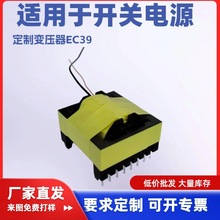 厂家批发EC39/EC40工控电源设备高压包脉冲高频变压器单相变压器