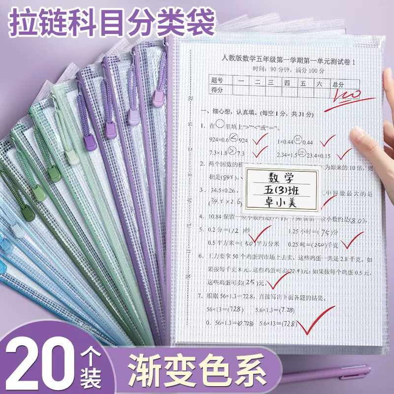 渐变A4文件袋科目分类袋书袋透明文件收纳袋拉链式档案办公学生袋