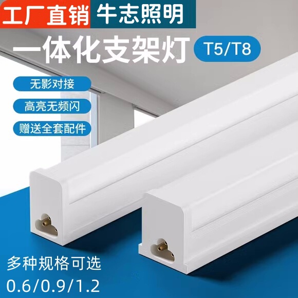 T8 lamp 1 meter 2 super bright LEDT5 integrated lamp energy saving full set of led lamp fluorescent lamp for factory building T8 lamp 1 meter 2 super bright LEDT5 integrated lamp energy saving full set of led lamp fluorescent lamp for factory building