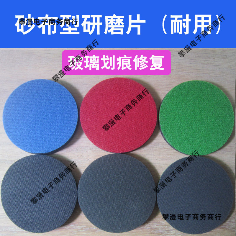 焊点钢化玻璃打磨划痕网格片抛光片砂纸片门窗砂布研磨修复片