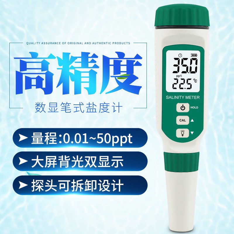 希玛AR8012数显笔式盐度计海水卤汁盐度测定仪养鱼养虾水产盐度