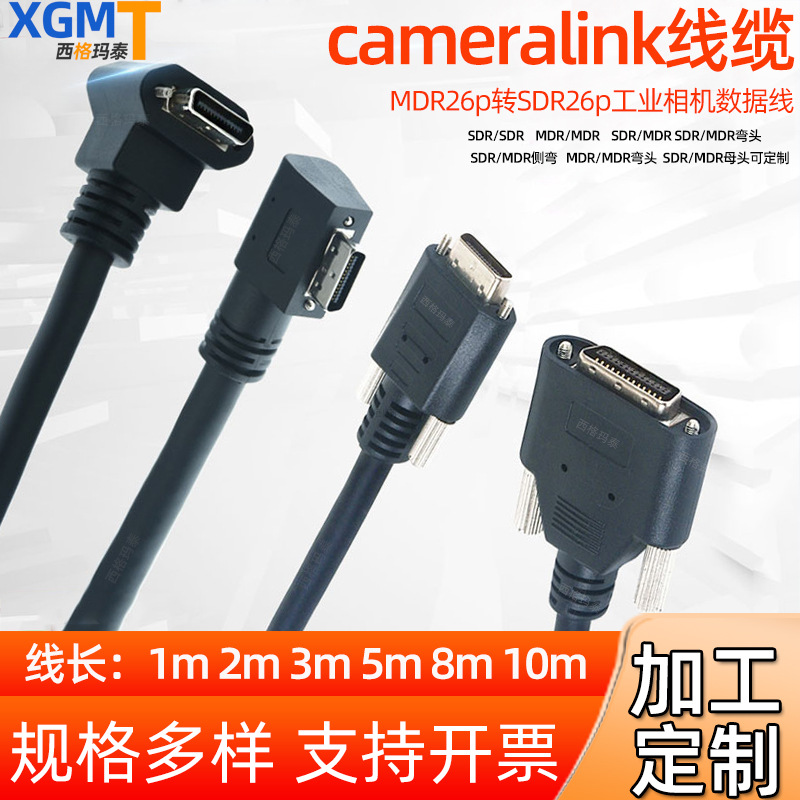 Cameralink线缆视觉工业相机采集卡线MDR转SDR26p高柔拖链连接线