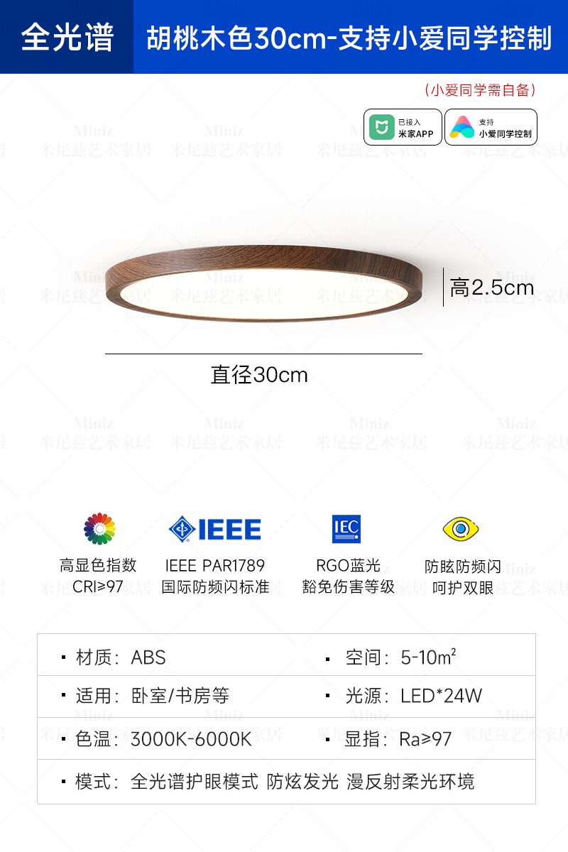 [풀 스펙트럼] 월넛 색상 - 직경 30CM - Xiaoai 동급생 제어 지원