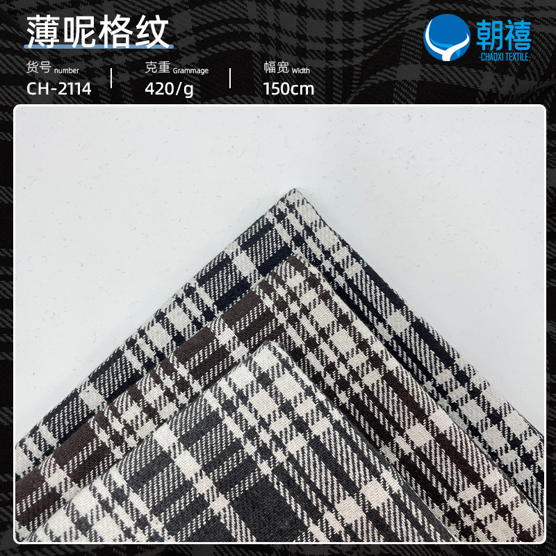 厂家现货直供薄呢格纹毛呢小香风布料时尚女装连衣裙花束包装面料