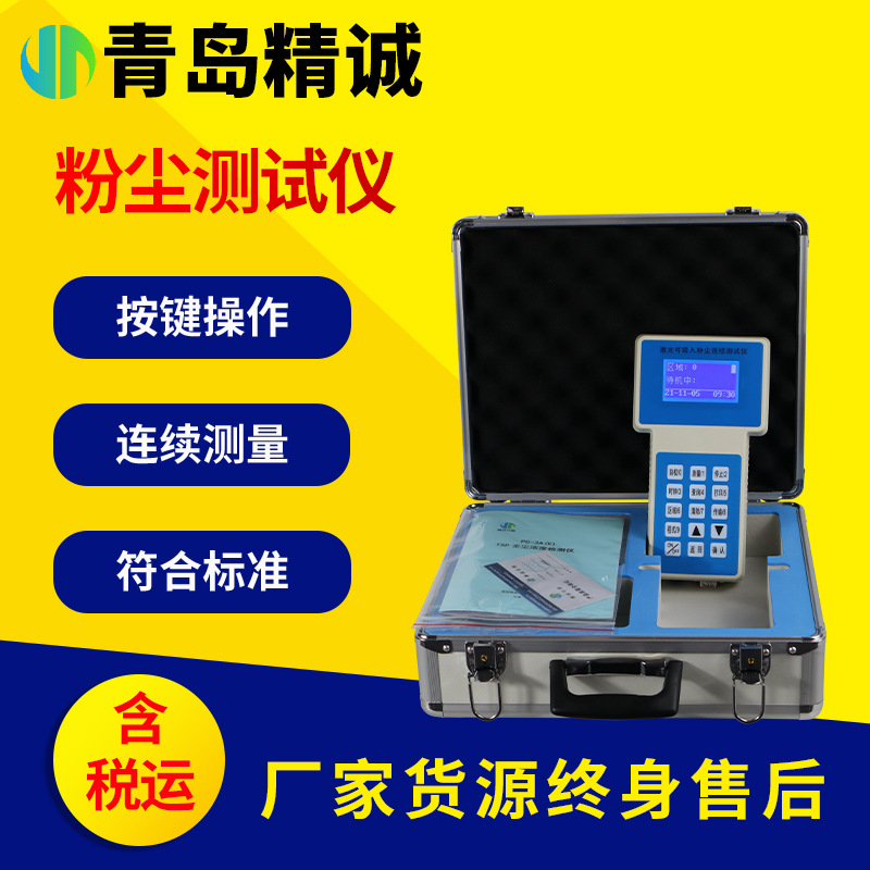 便携式激光可吸入粉尘连续测试仪 疾控中心卫生环境粉尘检测仪