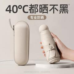 五折カプセル傘小型携帯純色日除け傘女性晴雨両用日傘日焼け止め紫外線防止傘