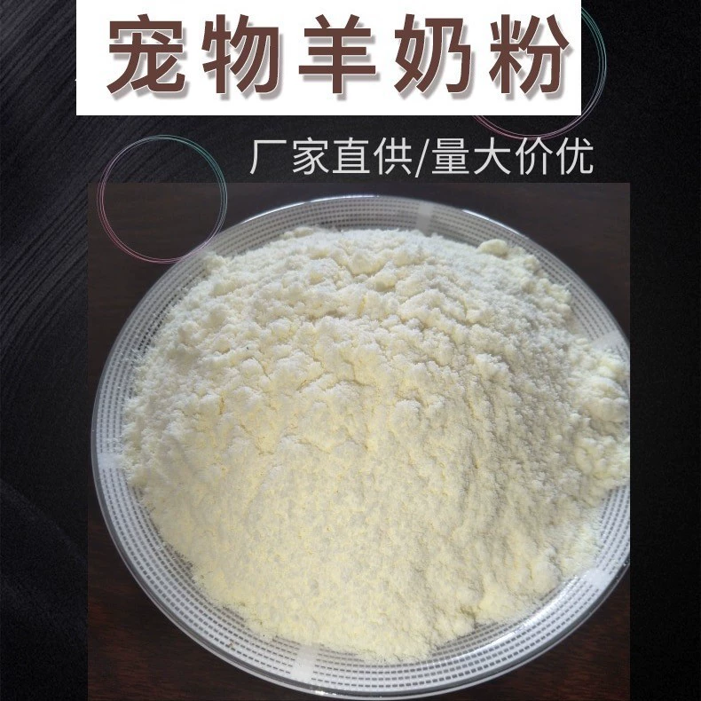 Домашние животные овечьи молочные кошачьи собаки молодые животные пищевые добавки корма овечий молочный порошок