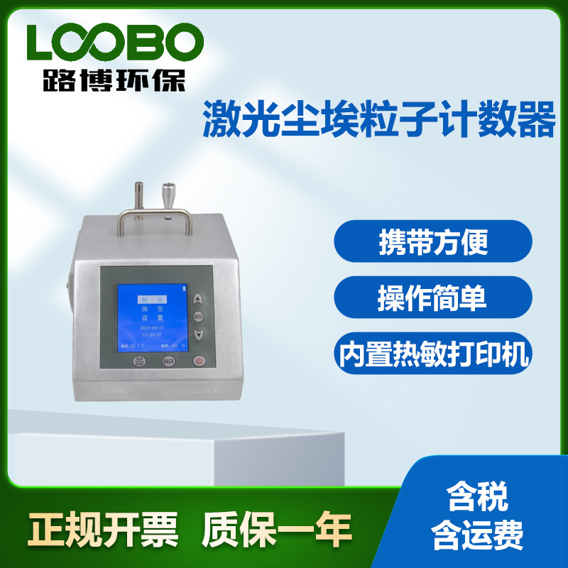 激光尘埃粒子计数器 支持数据存储打印 三通道尘埃检测仪