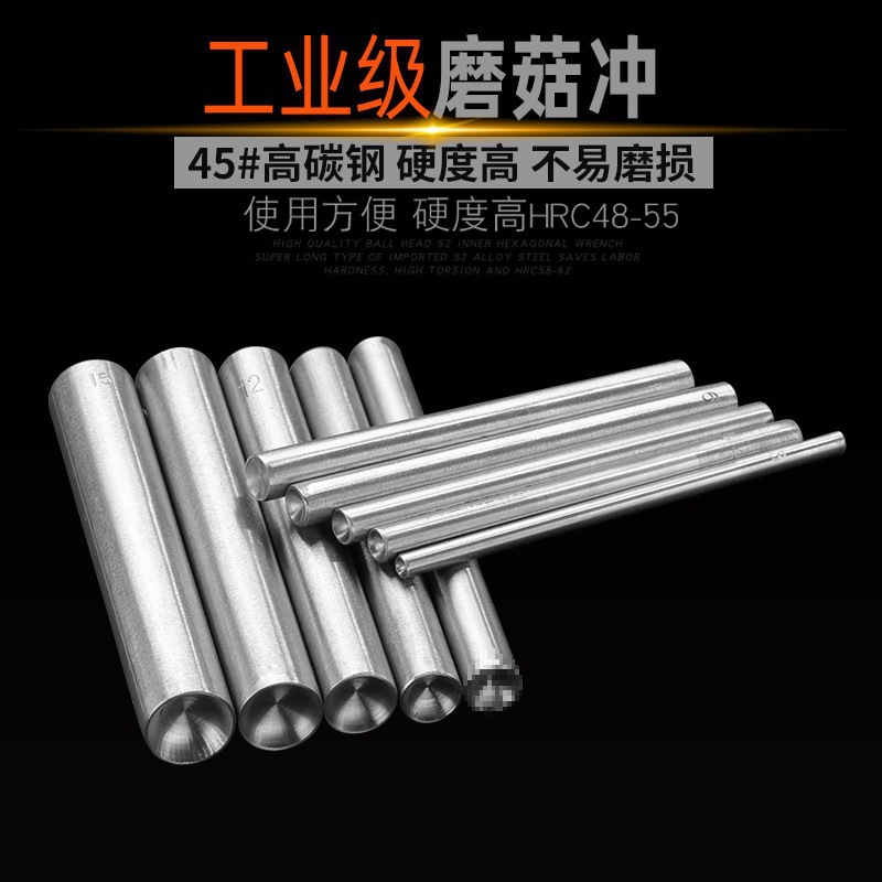 批发鼎足磨菇钉圆冲铆钉冲头手工安装工具铆钉冲子手敲工具磨菇帽