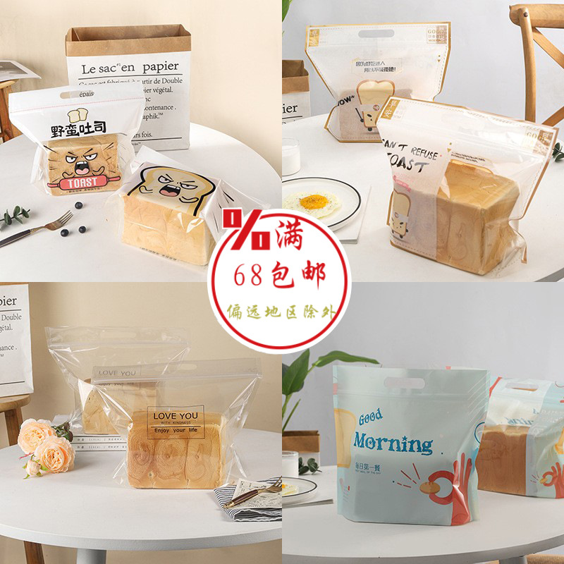 批发吐司面包自封带450g切片吐司手提拉链式自立自封袋小面包袋子