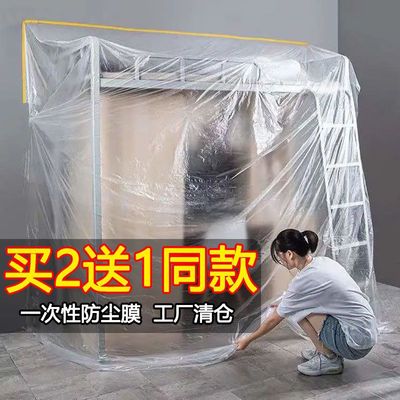 Dust cloth cover dust household protect disposable Renovation Plastic film Sofa bed furniture Gabion