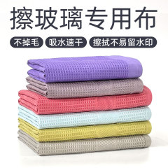 无痕擦玻璃专用抹布镜子卫浴吸水不掉毛厨房家务抹布无水印保洁巾