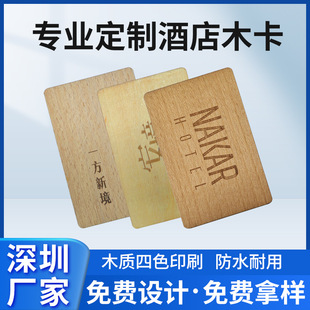 Rfid Wooden Hotel Room Card Fudan M1 Wooden Waterproof Smart Membership Card Nfc Wooden Card Ic Card Access Control Customization