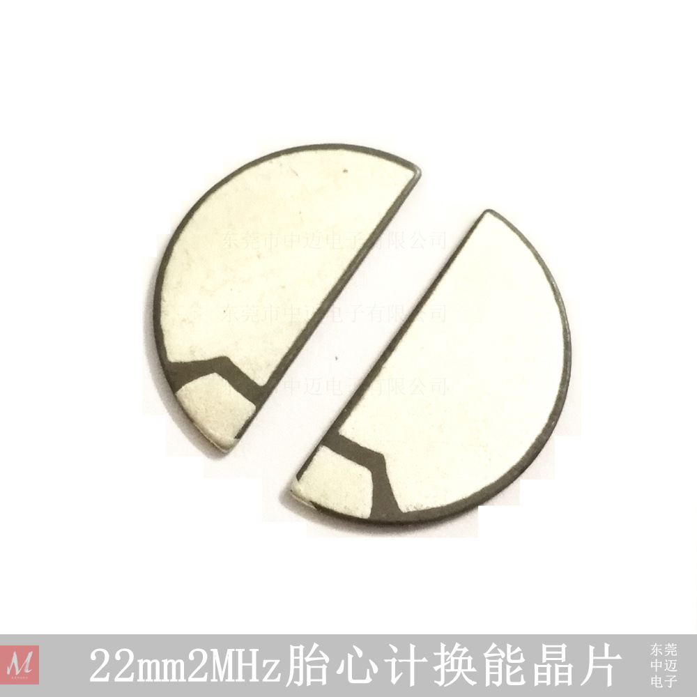 22mm 2MHz 胎心仪晶片 超声波胎心监测压电陶瓷晶片 B超陶瓷片