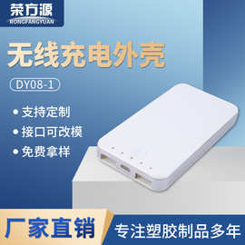 无线充电外壳备用电源外壳手机平板电脑充电器外壳新能源电源外壳