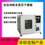 自动独立水冷控温真空箱