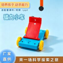 科技小制作DIY磁力小车物理小发明儿童小学生科学实验拼装材料包