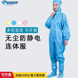 通用手套;防静电鞋;防静电服