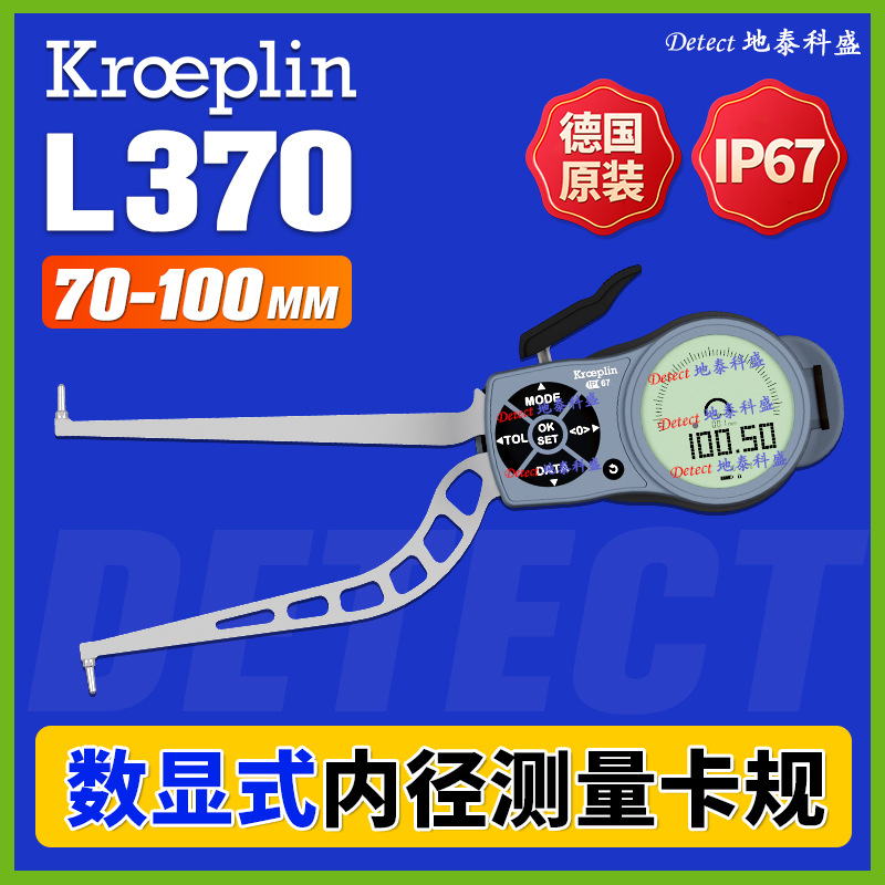 G370 数显内径卡规 70-100mm 德国KROEPLIN L370 内卡规