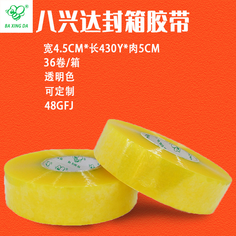 Bopp环保高粘45*430码透明胶粘带胶带透明封箱胶带封箱胶纸