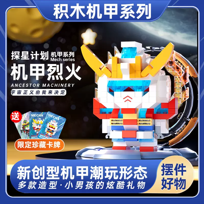 兼容乐高微颗粒钻石积木高达迷你机甲男孩儿童益智拼装玩具礼物