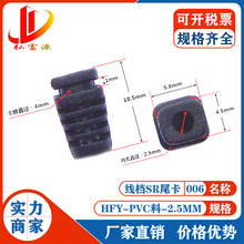 护线套 SR线扣 护线线档 线卡套USB线 内孔径2.5MM 卡脖4.0MM