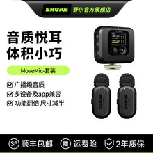Shure/�栖 MoveMic�o��С�۷��I�Aʽ�����L�֙C���Cֱ�����ԒͲ