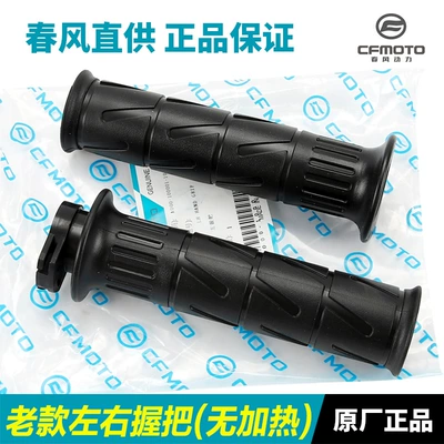 Motorcycle Handle Cover Guobin 650Tr-G Cf650-6-6A: Left and - old-model-without-heating-1-pair-of-left-and-right-handles