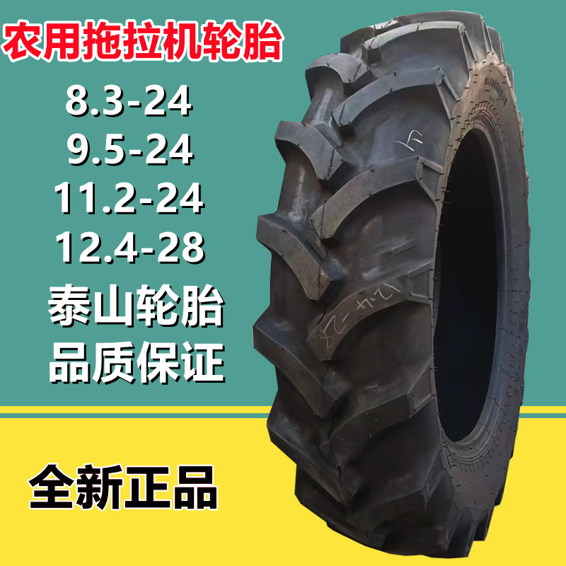 泰山750-16农用轮胎8.3 9.5 12.4 13.6-20-24-28拖拉机人字轮胎