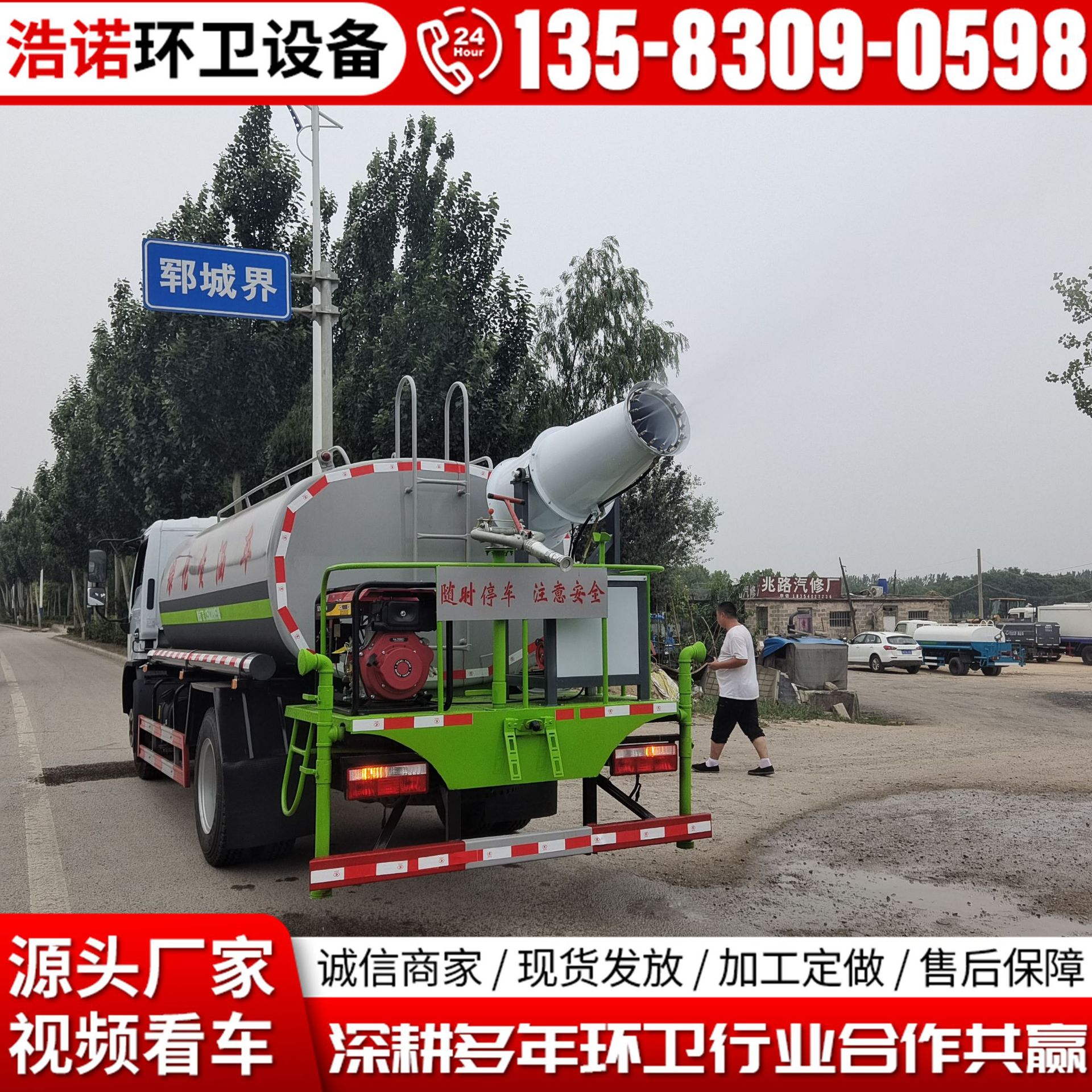 东风福瑞卡10立方雾炮洒水车