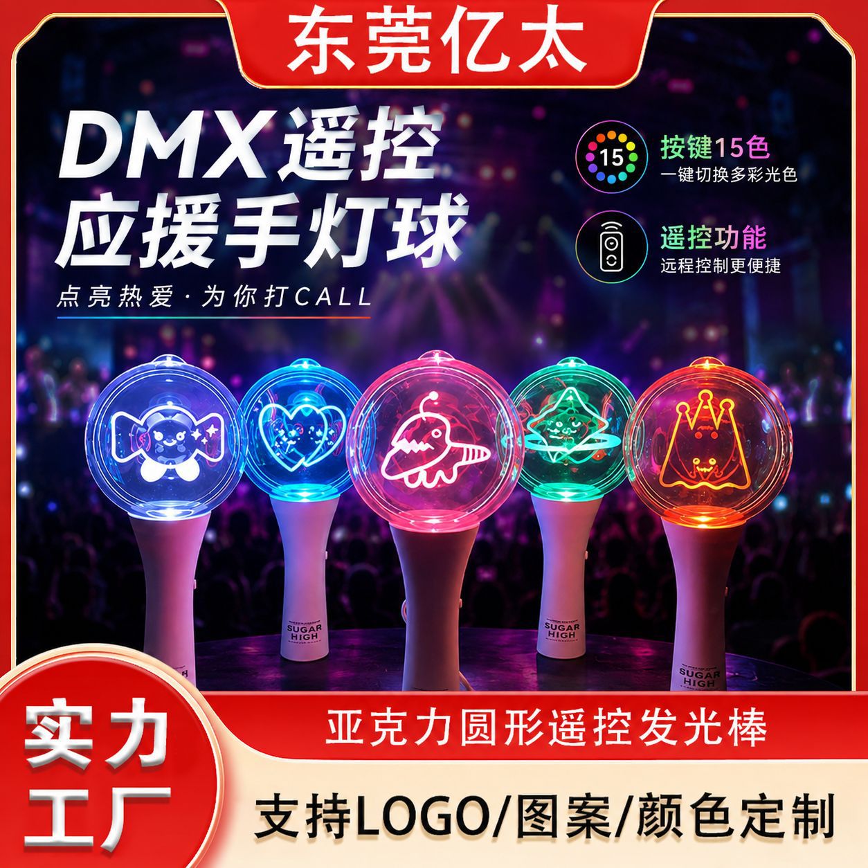 工厂私模演唱会荧光棒15色遥控场控亚克力发光棒五月天应援棒定制