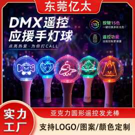 工厂私模演唱会荧光棒15色遥控场控亚克力发光棒五月天应援棒定制