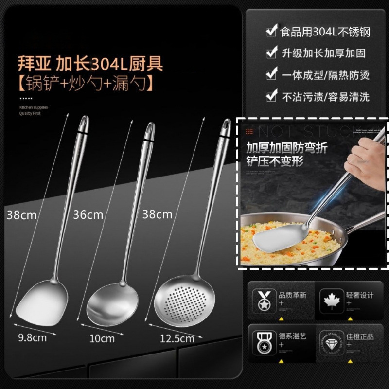 不锈钢锅铲家用食品级炒菜铲子加厚一体成型炒勺汤勺厨具套装|undefined