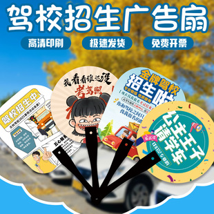 Driving School Enrollment Advertising Fan Customization Driver's License Examination Event Promotion Small Plastic Fan Design Training Institution Group Fan Customization