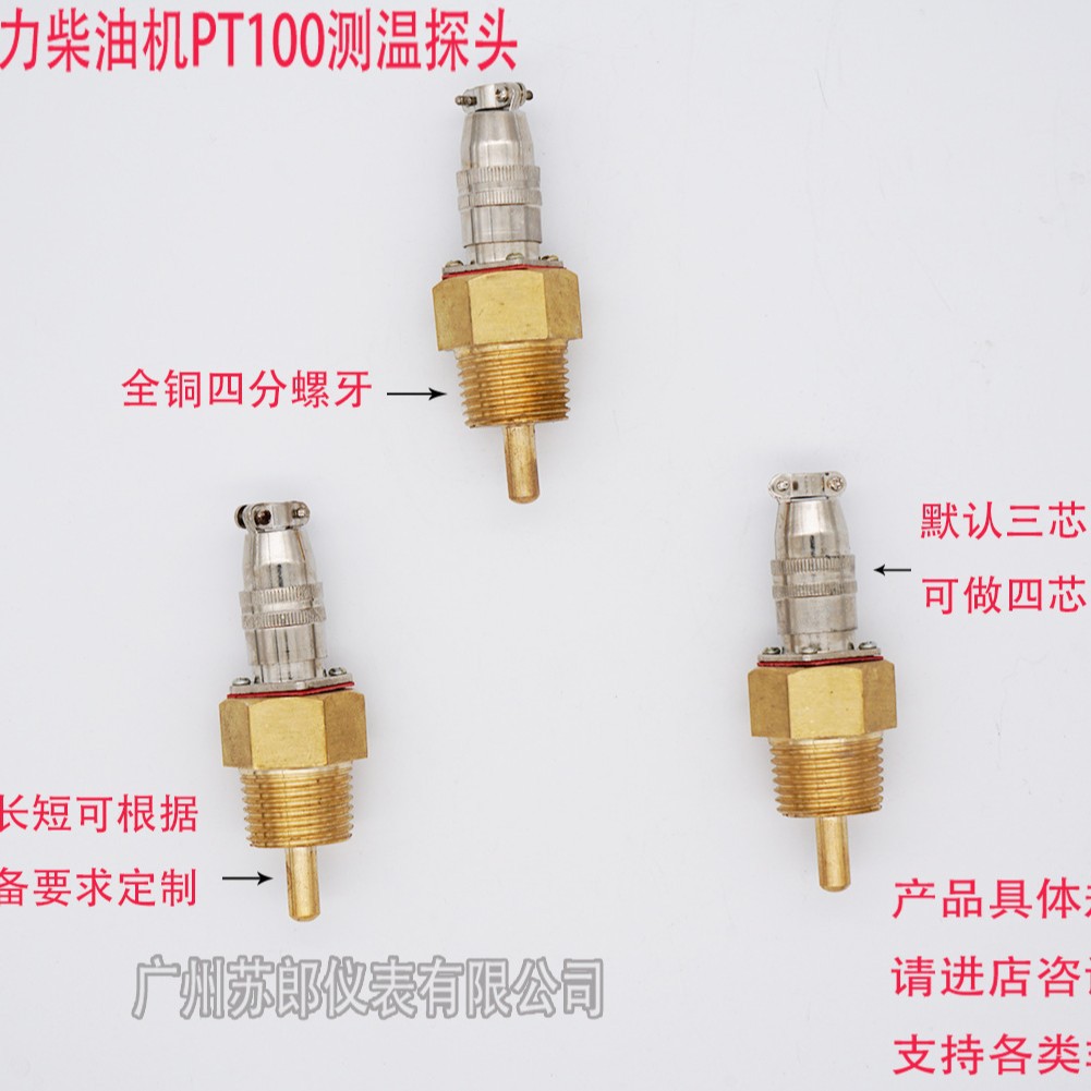 PT100热电阻感温探头海轮船用PT100铂热电阻感温探头外壳全铜制定