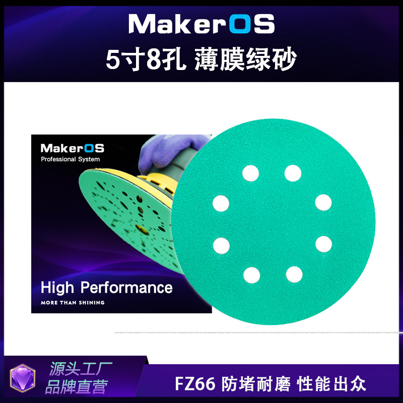 厂家直供FZ66薄膜绿砂5寸8孔汽车干磨砂纸125MM打磨汽车游艇