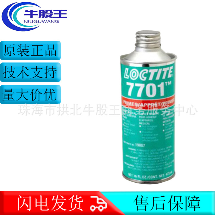 原装正品LOCTITE乐泰7701医疗器械氰基丙烯酸酯底漆表面处理剂