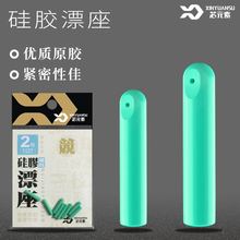 芯元素台钓配件散装袋装批发黑坑竞技强吸附力倍力漂座硅胶漂坐