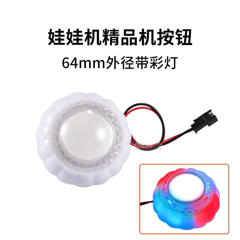 Doll machine boutique machine game machine button switch 64mm outer diameter with colored lights console button gift machine clip doll